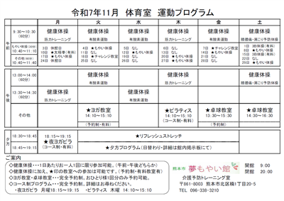 R7年度11月　運動プログラム・参加方法（トレ室）