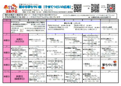 R7年度11月　活動予定表（つどい）