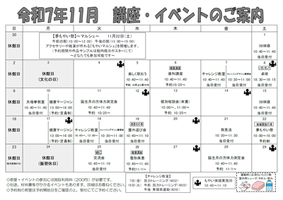 R7年度11月　講座・イベントのご案内（トレ室）