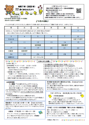 清水子育て支援センター（11月）(1)