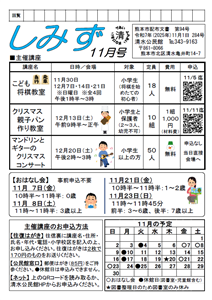 しみずだより11月号(1)