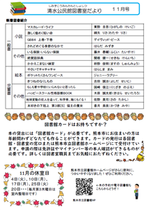 しみずだより11月号(3)