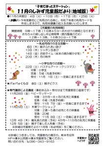 しみずだより11月号(4)