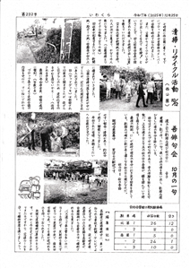 いわくら第232号(2)