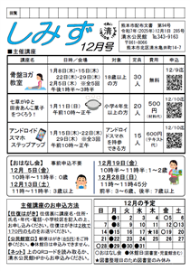 しみずだより12月号(1)