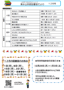 しみずだより12月号(2)