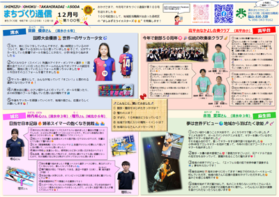 しみずだより12月号（まちづくり通信）