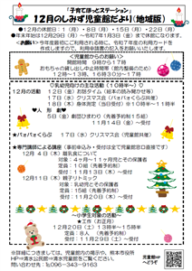 しみずだより12月号(3)