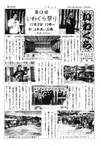 いわくら第233号(1)