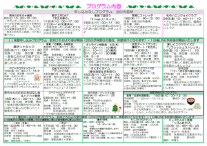 R7年度12月　プログラム内容（つどい）
