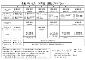 R7年度12月　運動プログラム・参加方法（トレ室）