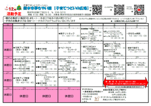 R7年度12月　活動予定表（つどい）