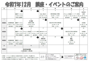 R7年度12月　講座・イベントのご案内（トレ室）