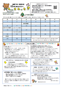 清水子育て支援センター（12月号）(1)