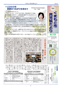 熊本市民児協だより第19号