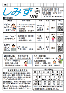 しみずだより1月号(1)