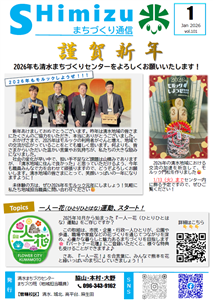 しみずだより1月号(2)