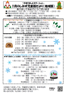 しみずだより1月号(4)