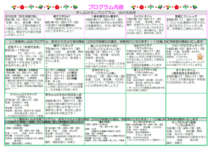 R8.1月　プログラム内容（つどい）