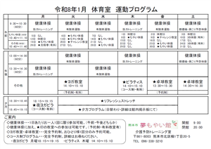 R8.1月　運動プログラム・参加方法（トレ室）
