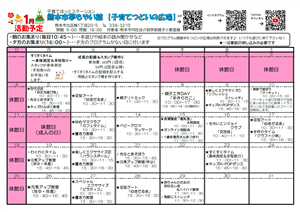 R8.1月　活動予定表（つどい）