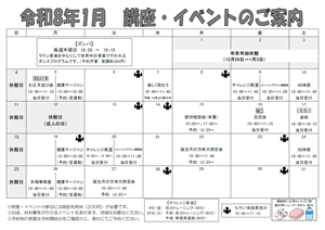 R8.1月　講座・イベントのご案内（トレ室）