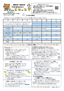 清水子育て支援センター（1月号）(1)