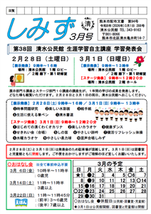 しみずだより3月号(1)