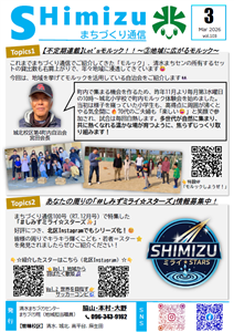 しみずだより3月号(2)