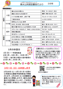 しみずだより3月号(3)