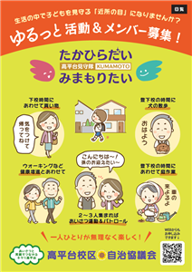 みまもりたいメンバー募集チラシ