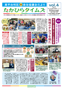 たかひらタイムズvol.4(1)