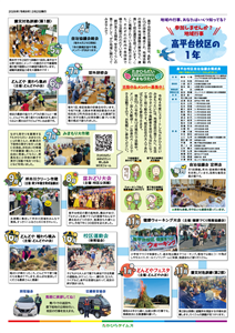 たかひらタイムズvol.4(2)