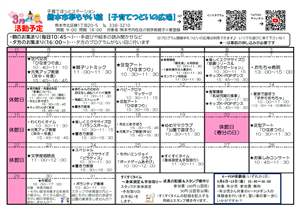 R8.3月　活動予定表（つどい）