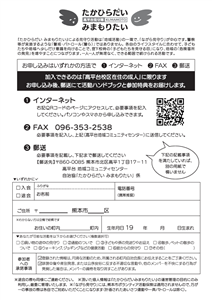 みまもりたいメンバー募集チラシ(2)