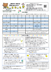 清水子育て支援センター（3月号）(1)