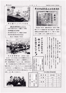 いわくら第236号(2)