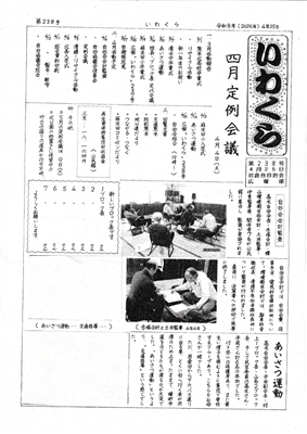 いわくら第238号(1)