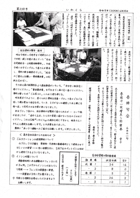 いわくら第238号(2)
