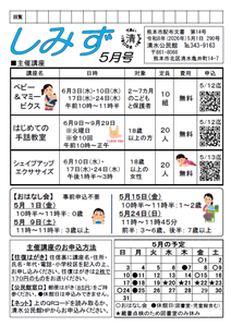 しみずだより5月号(1)