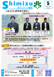 しみずだより5月号(2)