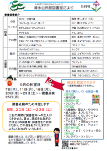 しみずだより5月号