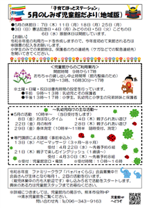 しみずだより5月号