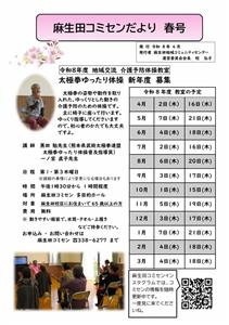 麻生田コミせんだより春（表）