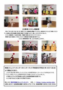 麻生田コミせんだより春（裏）