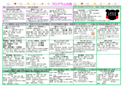 R8.5月　プログラム内容（つどい）