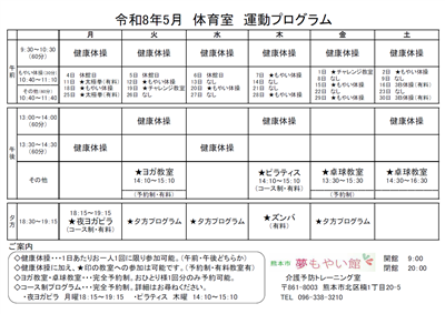 R8.5月　運動プログラム・参加方法（トレ室）