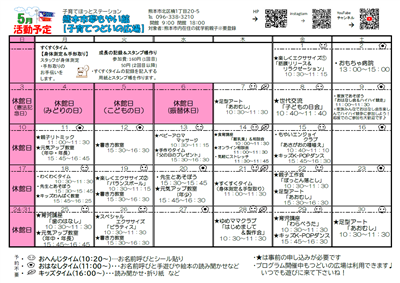 R8.5月　活動予定表（つどい）