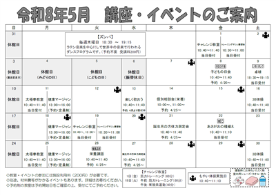 R8.5月　講座・イベントのご案内（トレ室）
