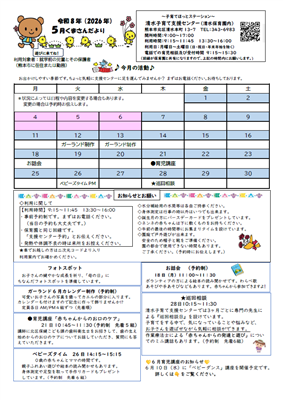 清水子育て支援センター（5月号）(1)